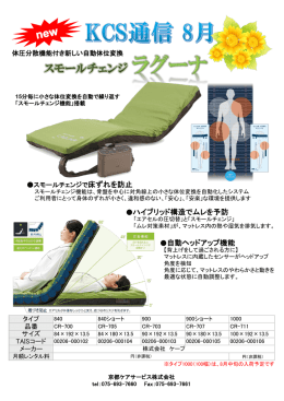 ハイブリッド構造でムレを予防 自動ヘッドアップ機能