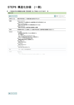 STEP8 構造化抄録 (一部)