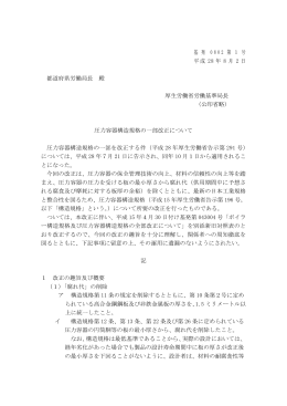 圧力容器構造規格の一部改正について (案)