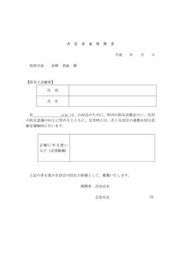防災士志願者
