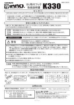 SU取付フック 取扱説明書 K3300658