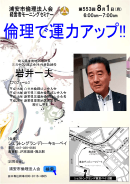 8月1日 岩井一夫氏