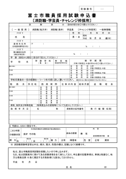 平成28年度【B日程】 （学芸員） 試験申込書