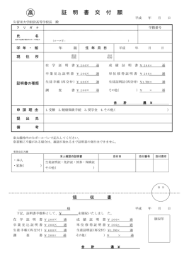 在校生－高校生用