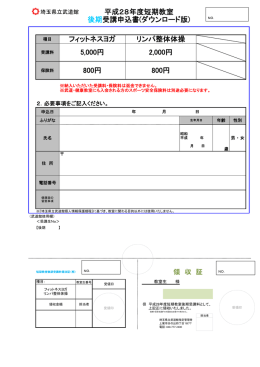 平成28年度短期教室 後期受講申込書