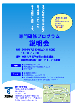 （日）専門研修プログラム説明会を開催します！（PDF:127.4 KB）