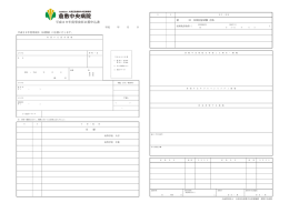 平成29年度専攻医公募申込書