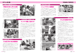 まちの話題：愛知中学生職場体験