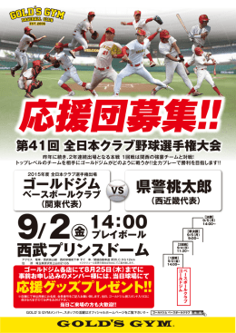 14：00 - ゴールドジム・ベースボール・クラブ