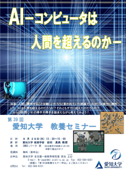 第39回教養セミナー