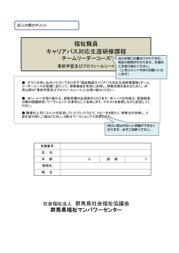 福祉職員 キャリアパス対応生涯研修課程