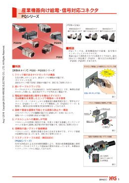 産業機器向け給電・信号対応コネクタ