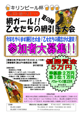 【開催日時】平成28年7月30日（土）16時
