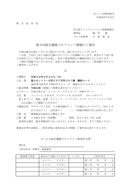 第9回組合親睦ゴルフコンペ開催のご案内