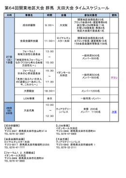 タイムスケジュール