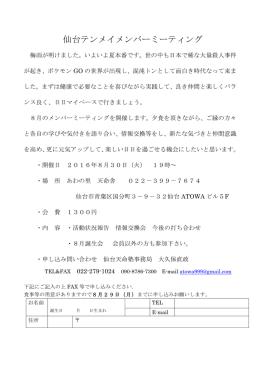 仙台テンメイメンバーミーティング - NGO仙台テンメイ・仙台天命塾