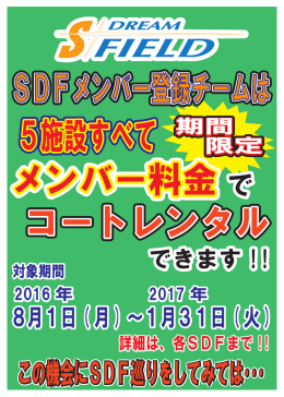 S-PULSE Dream Field メンバー登録チームは SDF5 施設すべて