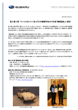 が日本機械学会2016年度「機械遺産」に認定