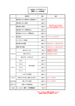 SANYO リペアサポート 補修メニュー＆料金表