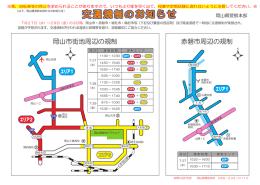 交通規制のお知らせ 改訂版