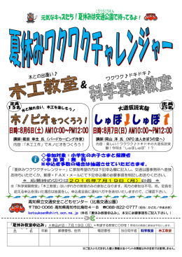 チラシダウンロード - 高知県立 交通安全こどもセンター 比島 交通公園