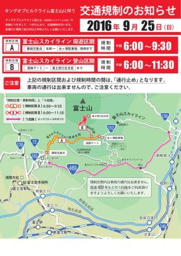 交通規制の詳細はこちら（PDF）