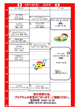 8月11日(木） 山の日