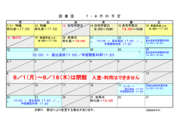 8／1（月）～8／18（木）は閉館 入室・利用はできません