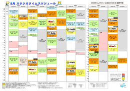 9月のタイムスケジュールは【8月18日（木）】配布予定！