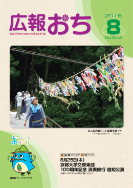 8月25日（木） 京都大学交響楽団 100周年記念 演奏旅行 越知公演