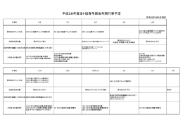 平成28年度全ト協青年部会年間行事予定