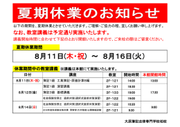 8月11日(木・祝) ～ 8月16日(火）