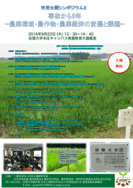 2016年9月22日 (木) 13：30&sim;16：40 佐賀大学本庄キャンパス教養教育