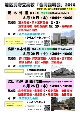 茨 木 地 区 8 月 19 日（金）10:00～16:00 高槻・島本地区 問合せ先