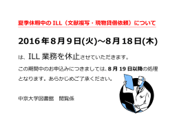 2016年8月9日(火)～8月18日(木)