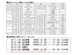 8/11（木）祝日営業 OPEN 9：30 ～ 17：00 CLOSE 8/12（金）祝日営業