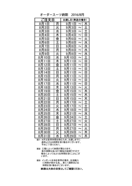 8月1日 月 9月1日 ～ 木 8月2日 火 9月3日 ～ 土 8月3日 水 9月3日