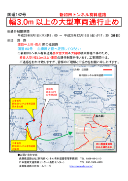 幅3.0m以上の大型車両通行止め