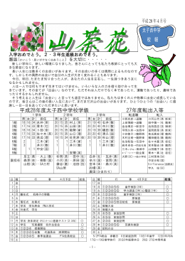 山茶花4月号（PDF：182.5KB）