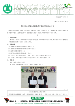 野田村との地方創生の連携に関する協定の締結について