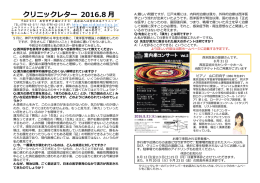 クリニックレター8月号