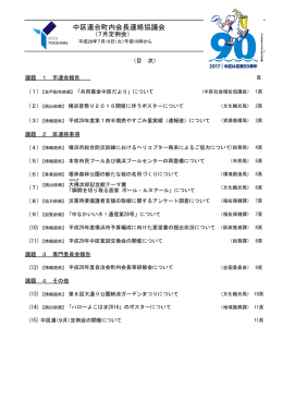 pdf/802KB - 中区連合町内会長連絡協議会