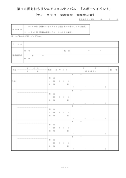 ウォークラリーの申込書