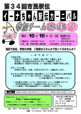参加チーム募集チラシ（PDF：213KB）