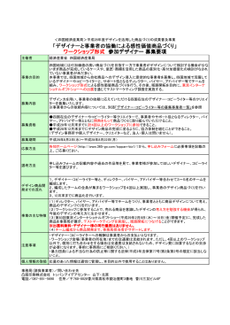ワークショップ形式 募集要項／PDF FILE