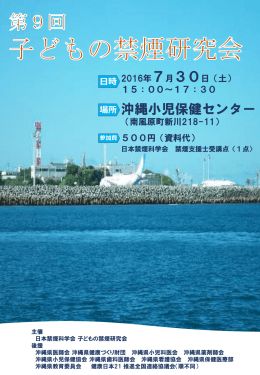 2016年 別冊15号 - 日本禁煙科学会(JASCS)