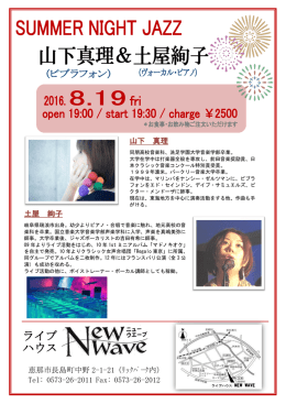 8月19日（金）に行われるライブのチラシはこちらから。