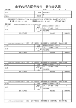 参加申込書
