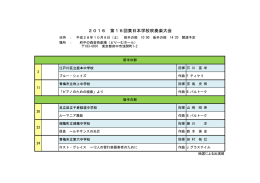 2016 第16回東日本学校吹奏楽大会