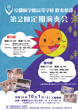 第2回定期演奏会は10月1日